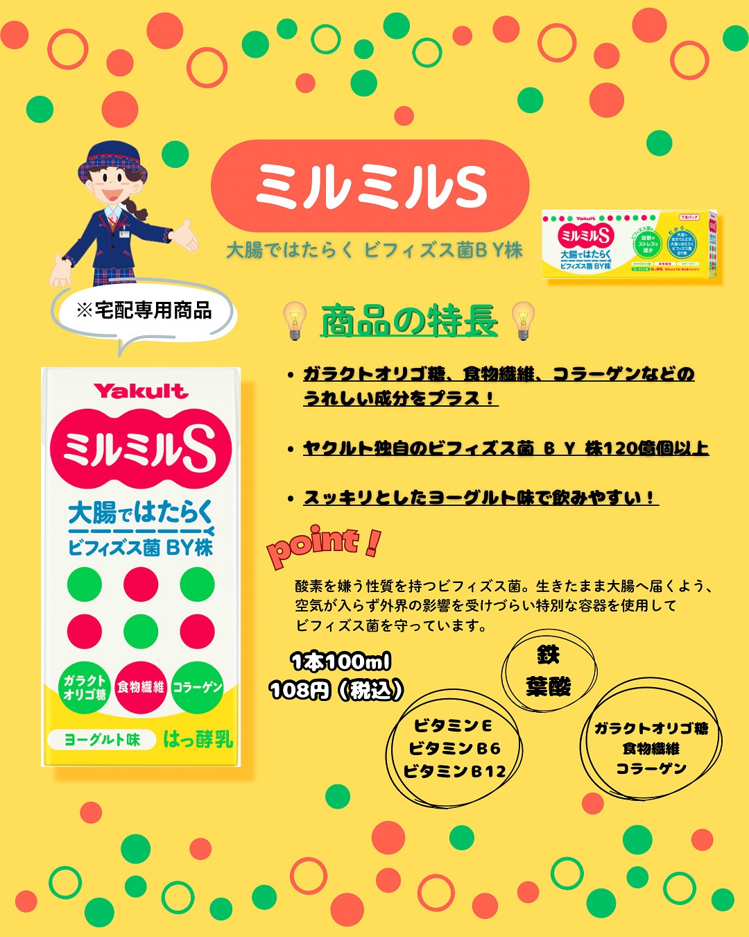 ミルミルSをご紹介📣💞 // - 七尾ヤクルト販売【公式WEBサイト】